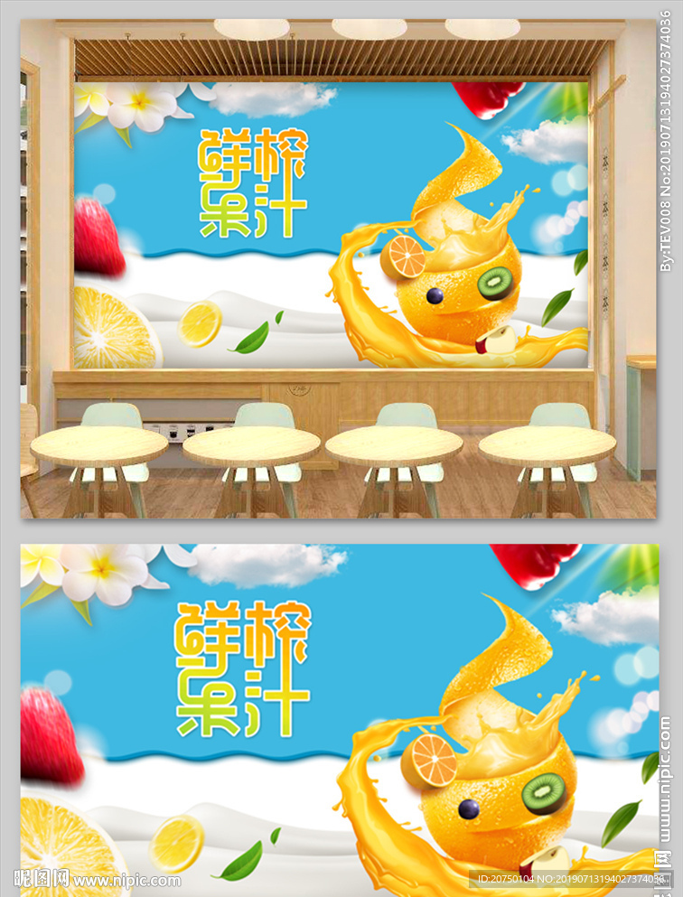 鲜榨果汁