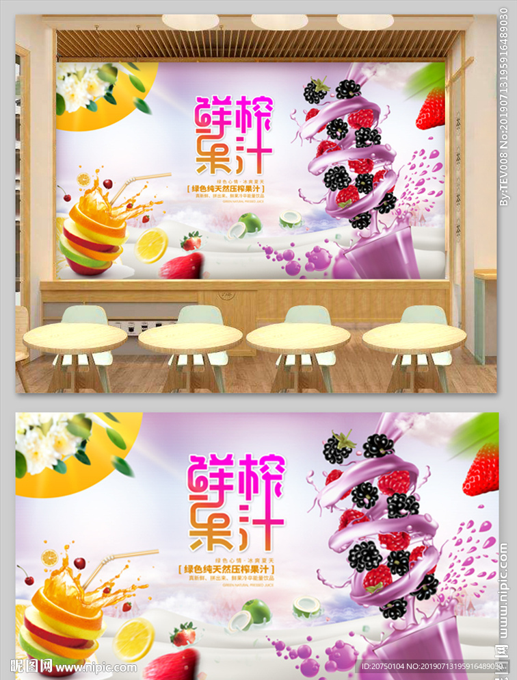 鲜榨果汁