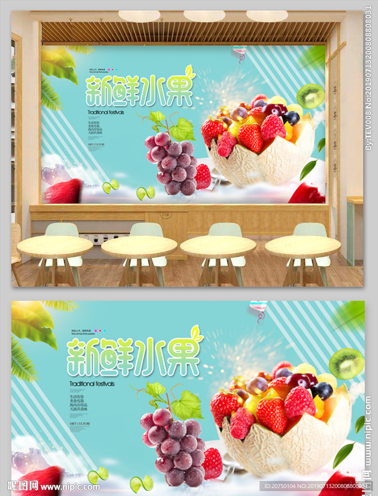 新鲜水果
