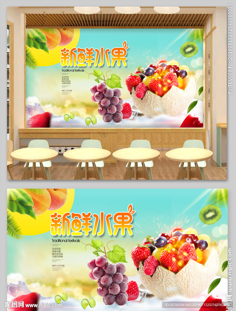 新鲜水果