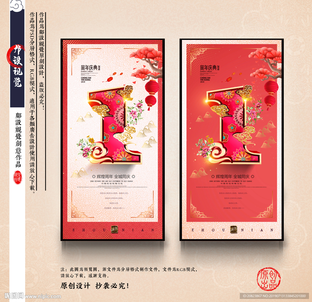 周年庆
