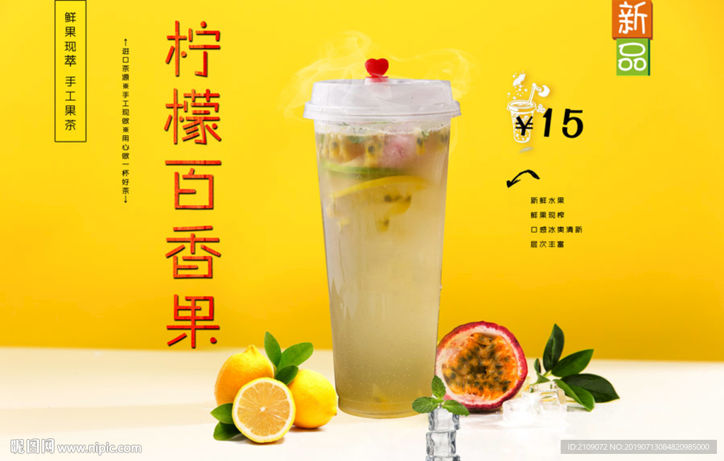 柠檬百香果