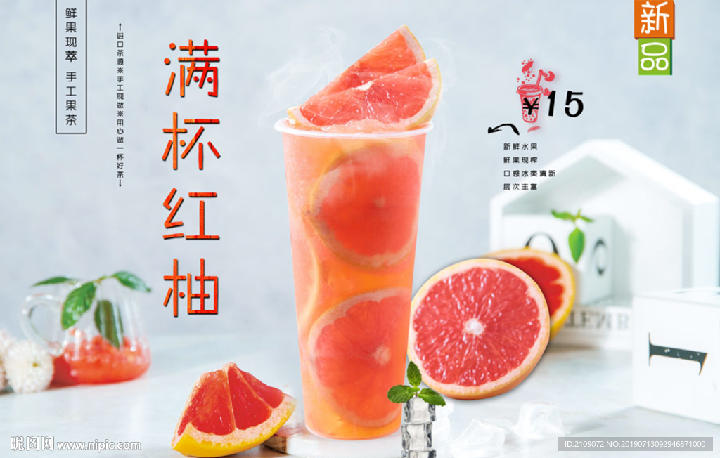 满杯红柚