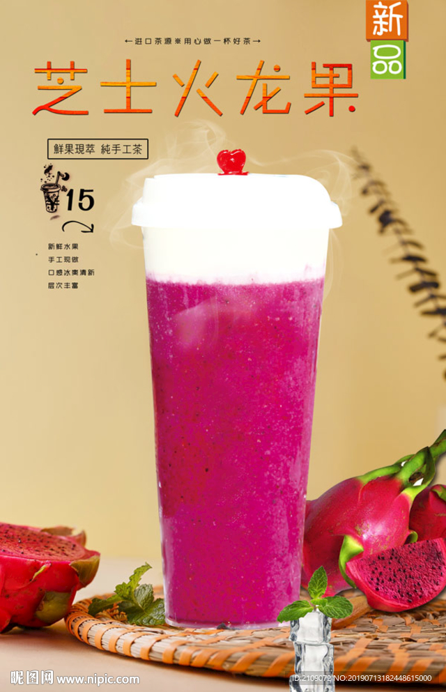 芝士火龙果