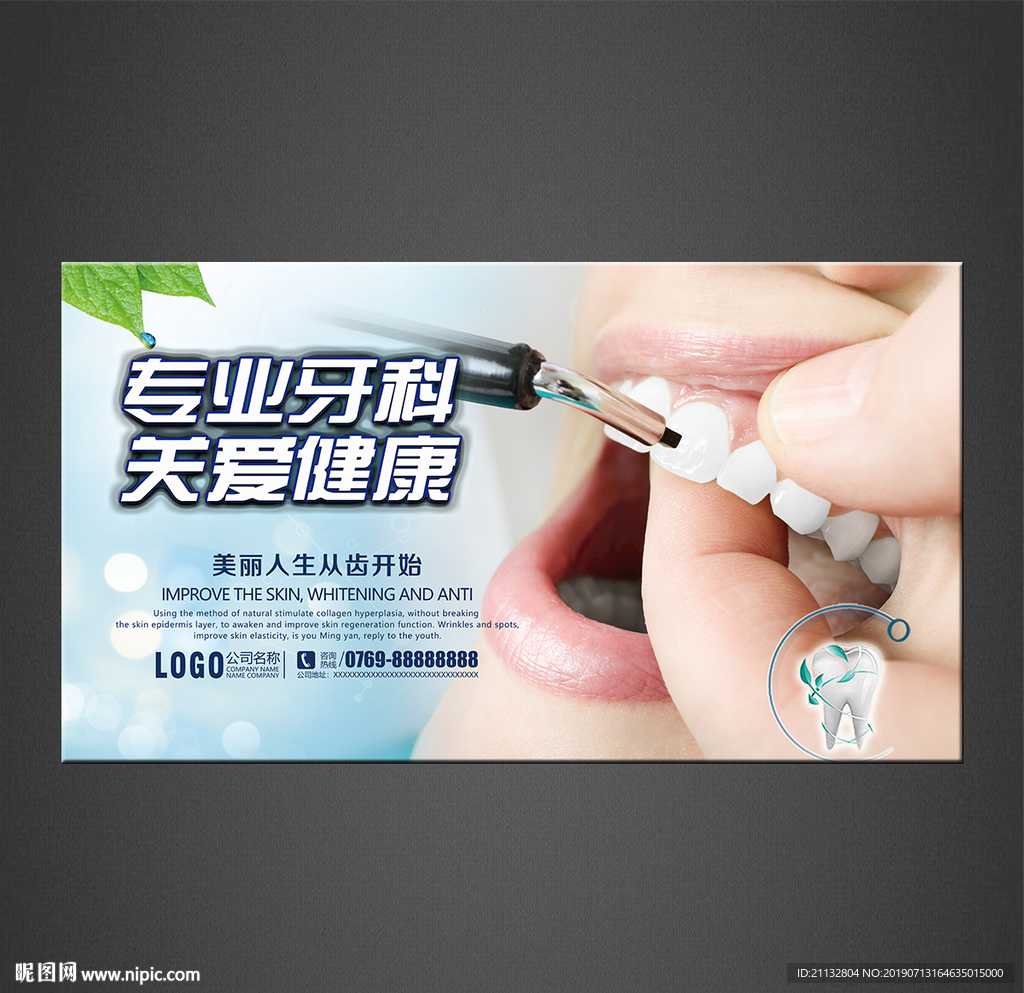 牙科海报