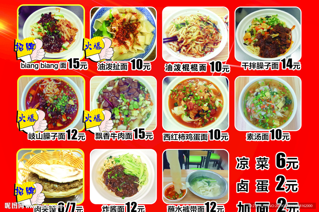 菜牌