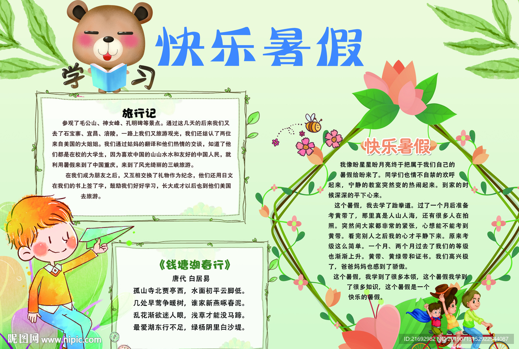 快乐暑假小报
