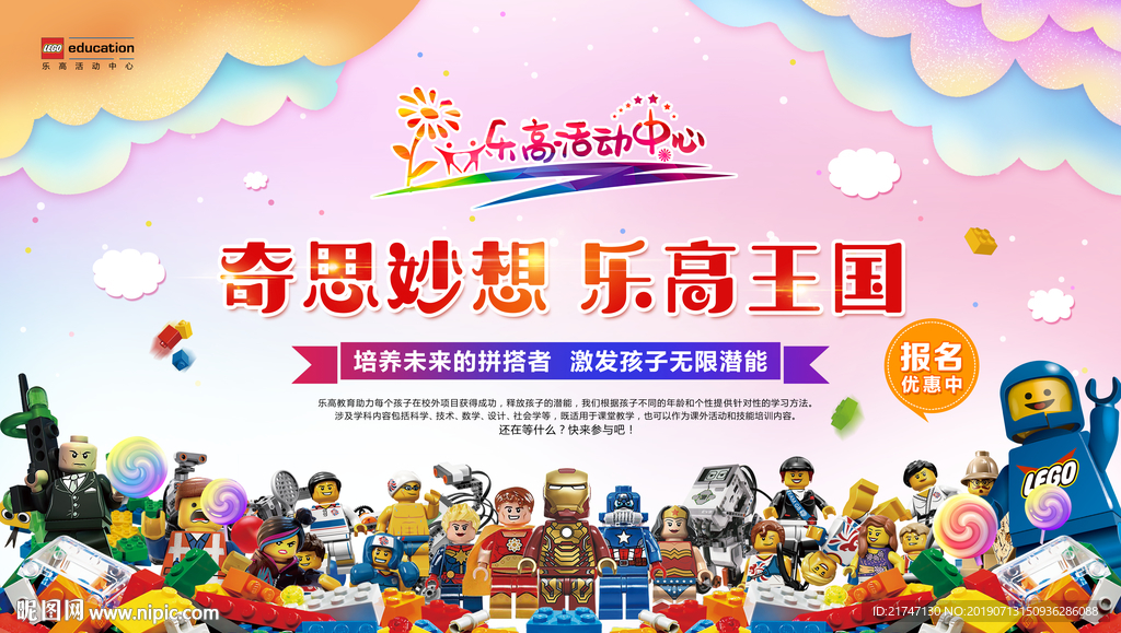 高清乐高教育广告设计