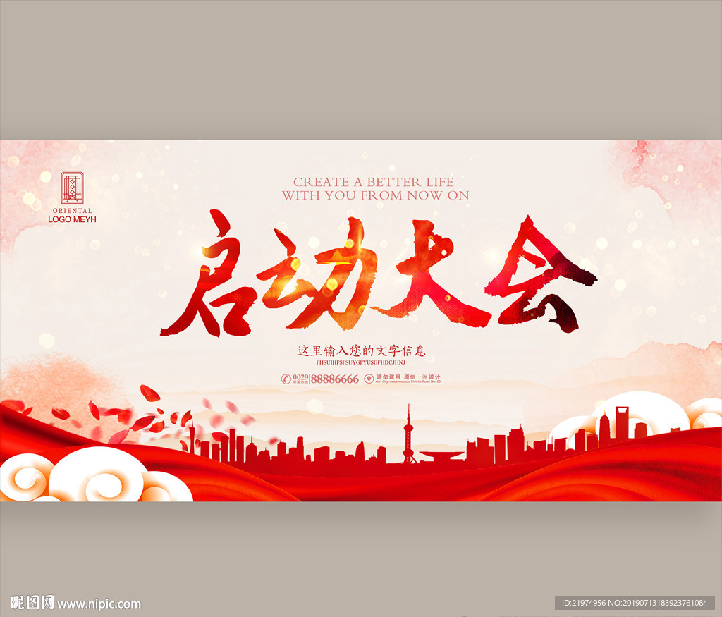 启动大会