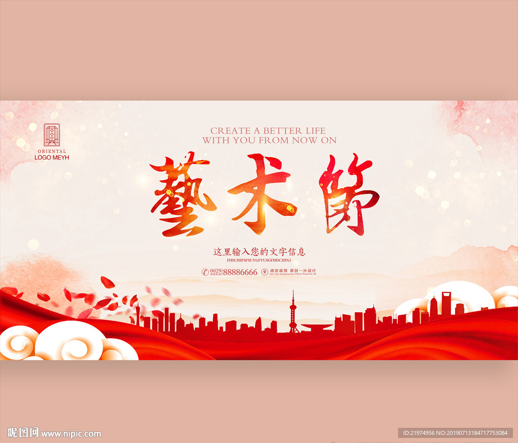 艺术节