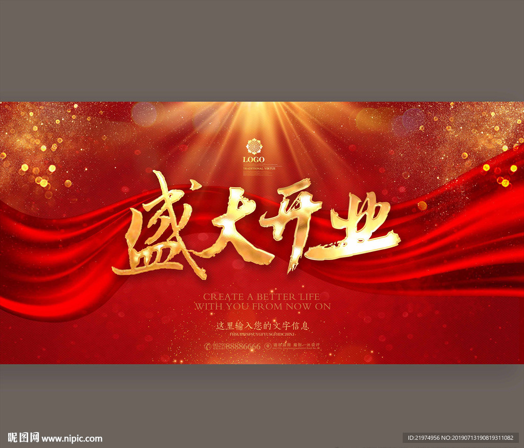盛大开业