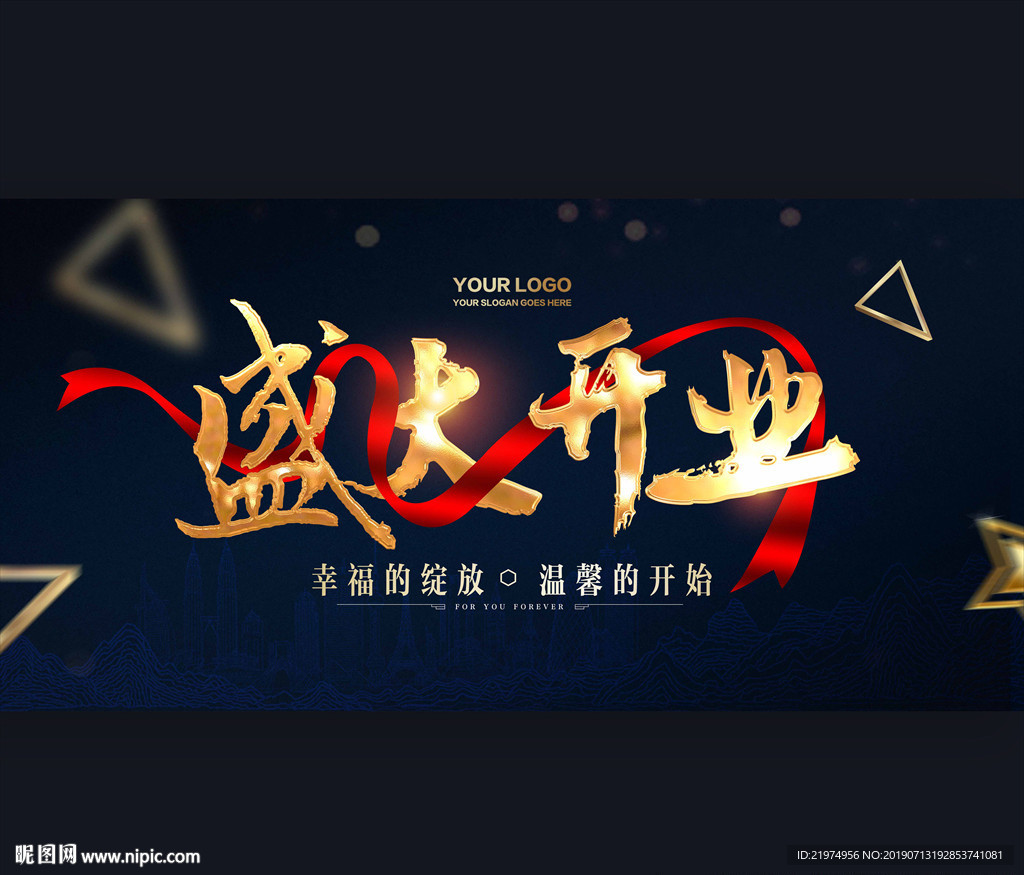 盛大开业