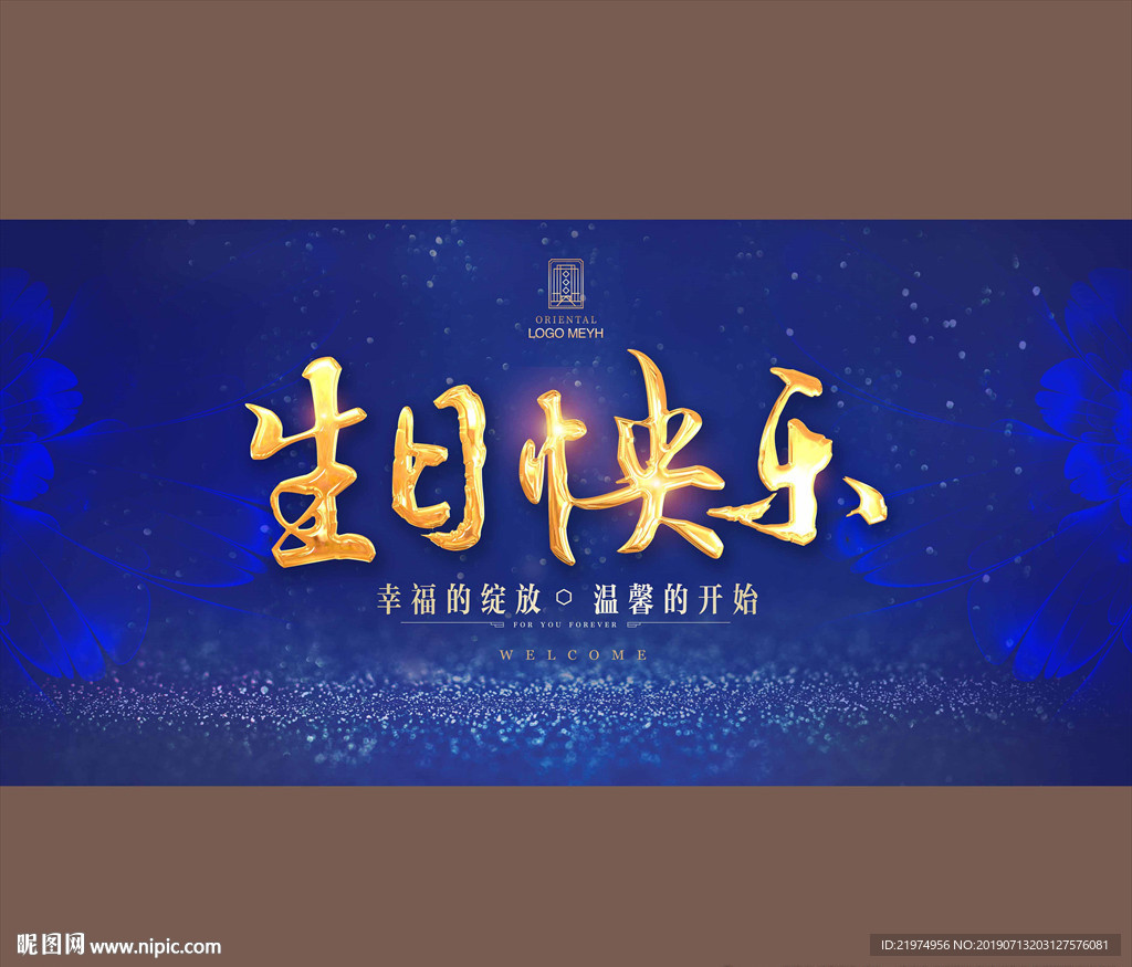 生日快乐