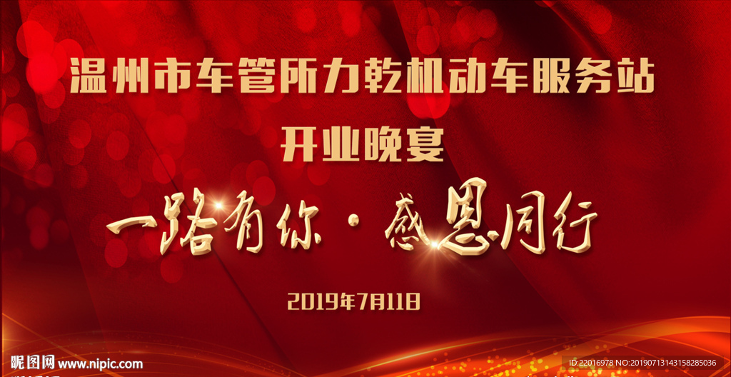 一路有你 感恩同行