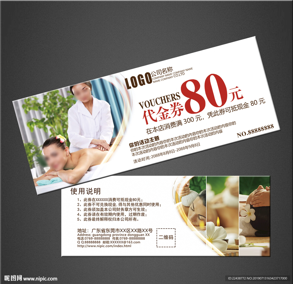 SPA代金券