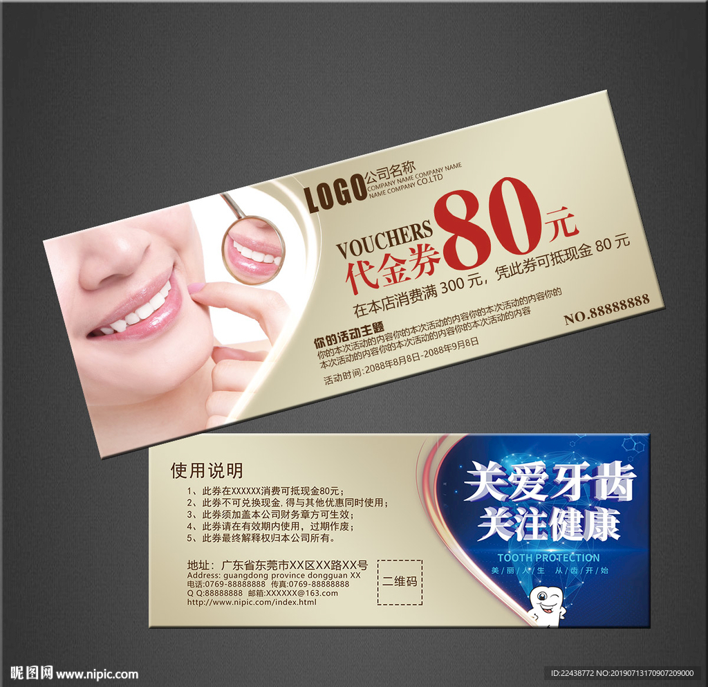 牙科代金券