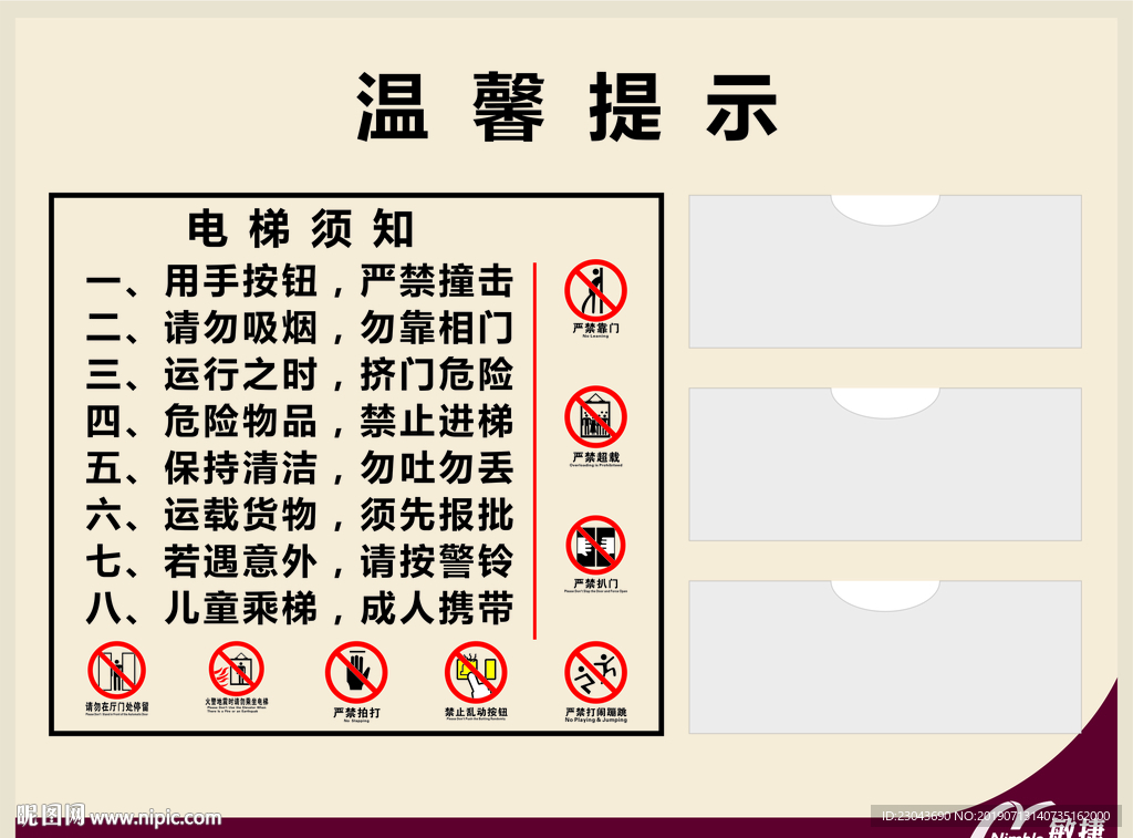 乘坐电梯须知