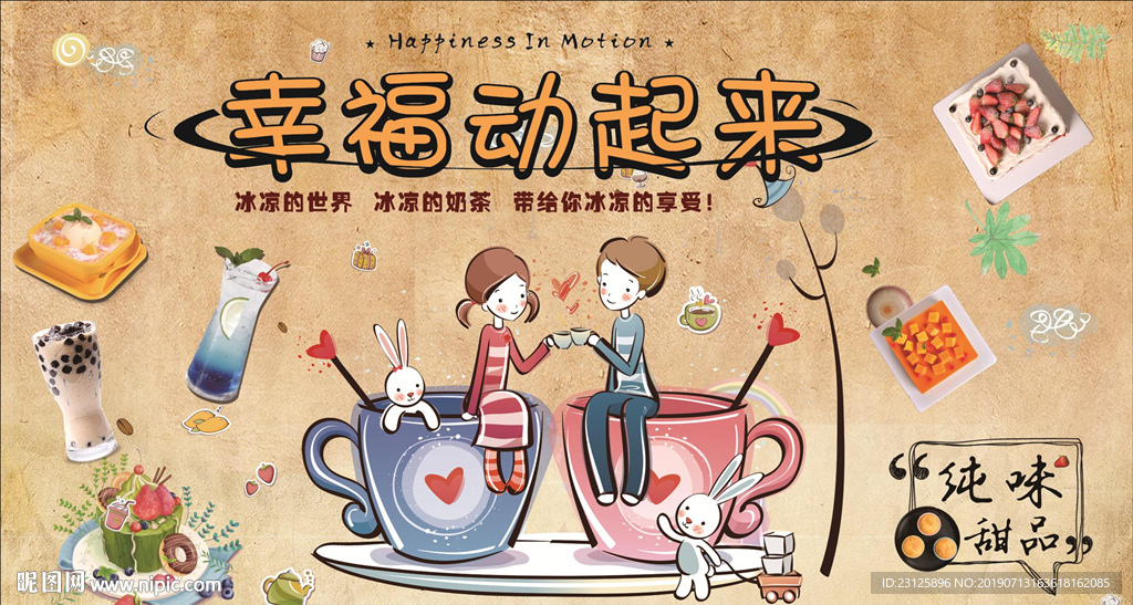 幸福动起来