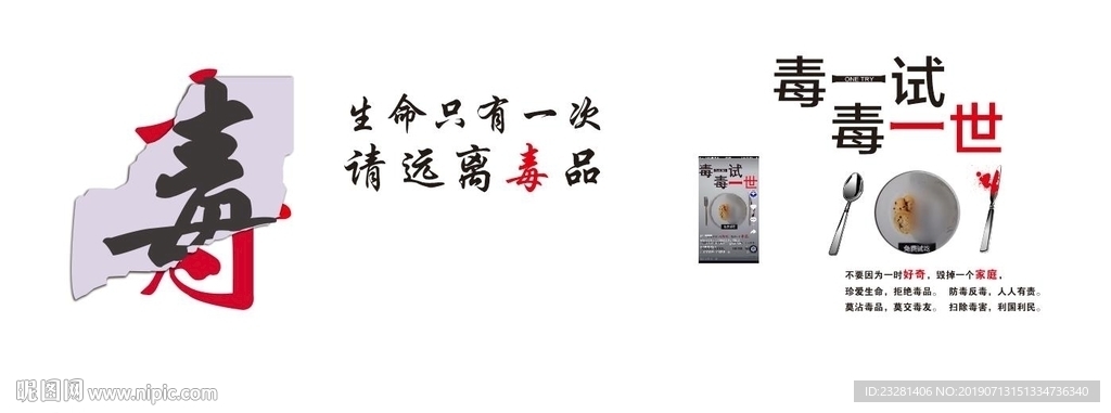 禁毒文化墙