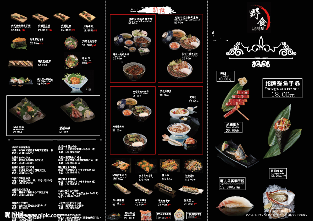 日式料理宣传单双面