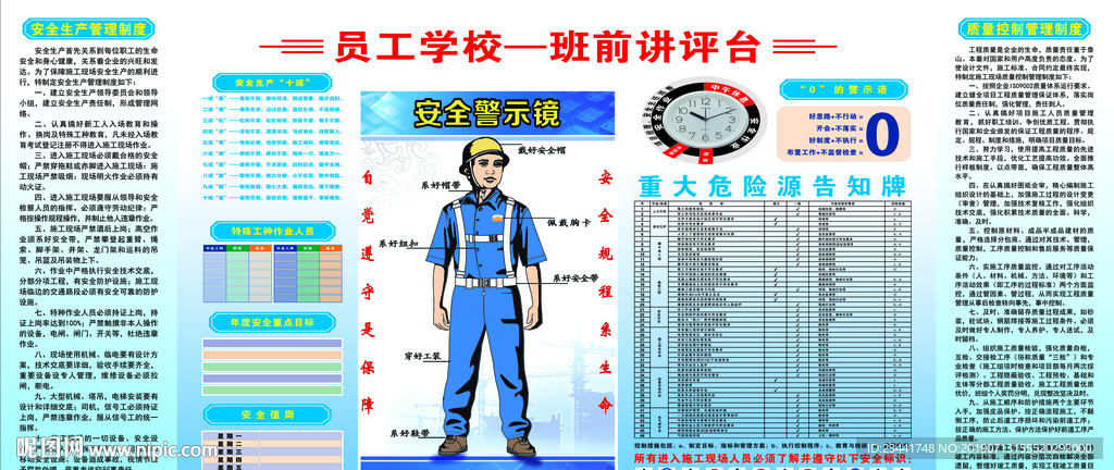 员工班前讲评台