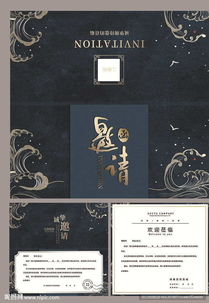 中式邀请函