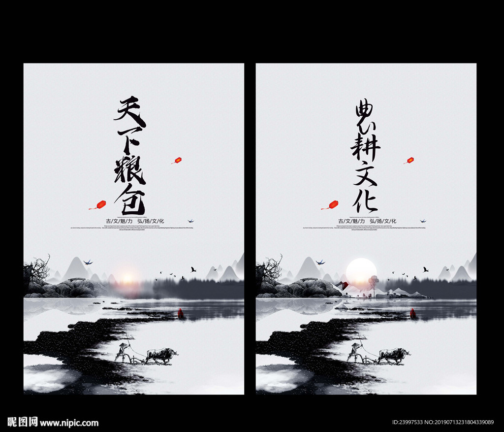 天下粮仓