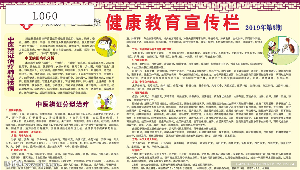 治疗肺结核病