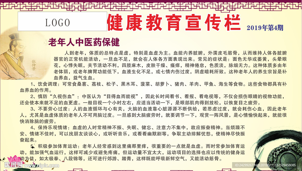 老年人中医药保健
