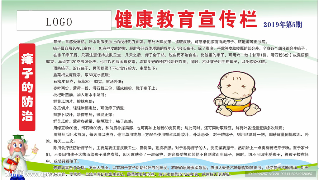 痱子的防治