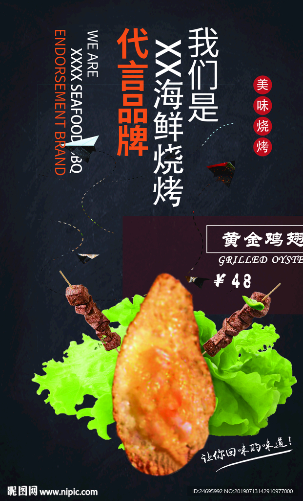 餐厅海报