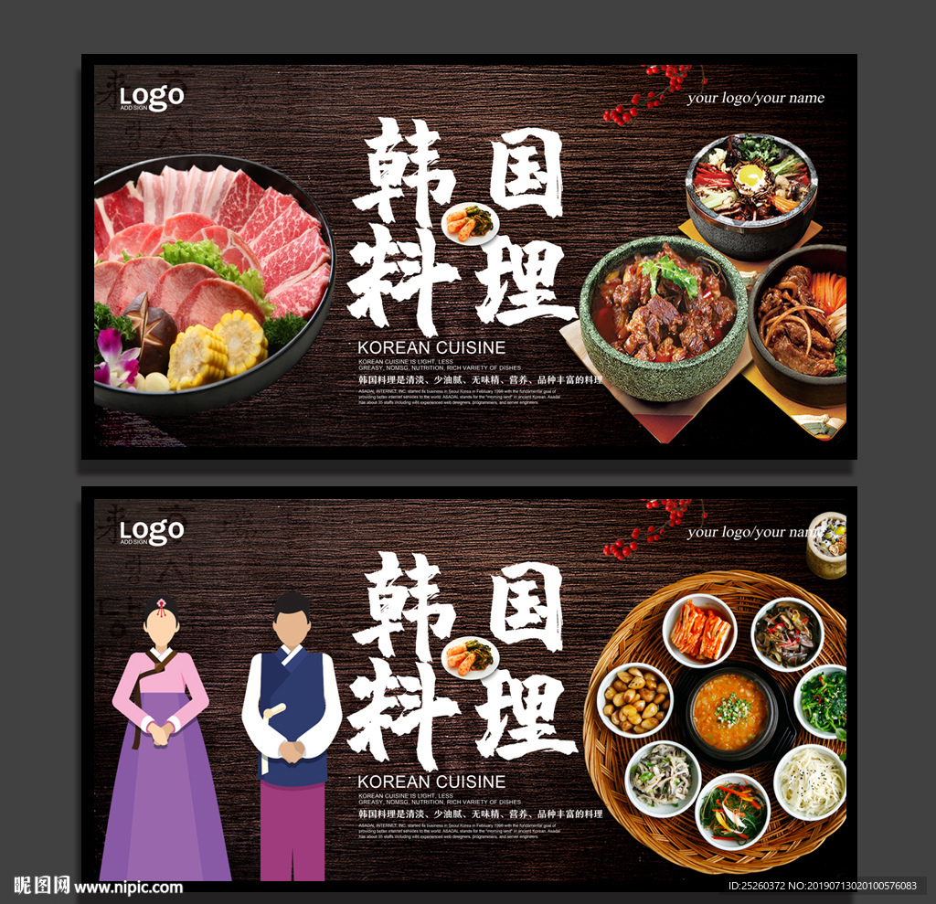 韩国料理