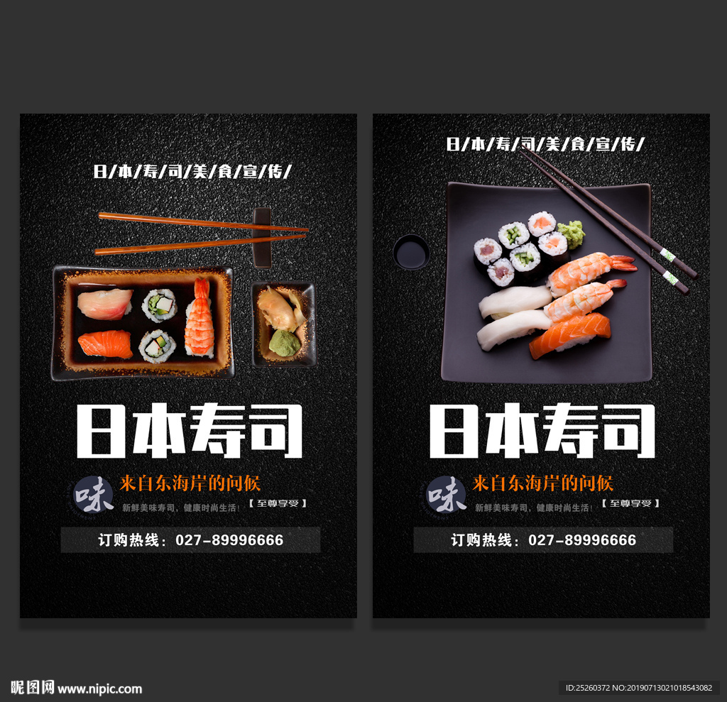 寿司