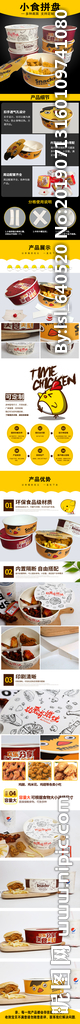 小食拼盘详情页