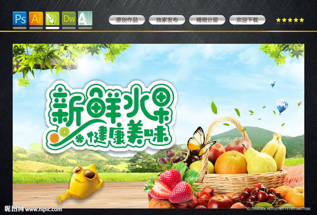 水果海报