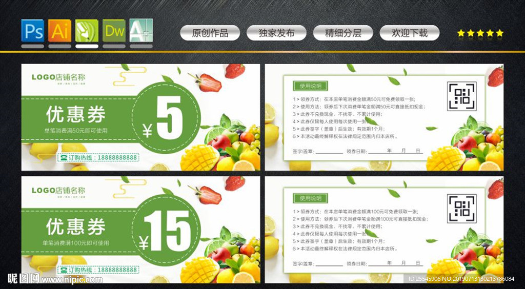 水果代金券