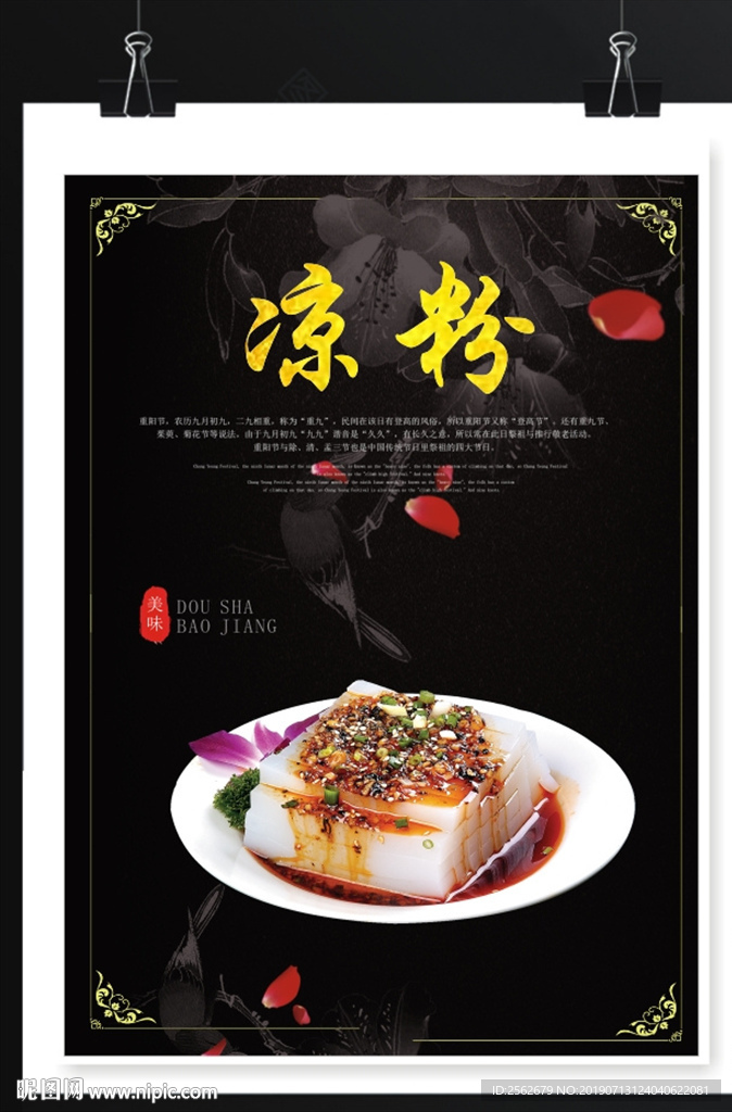 凉粉