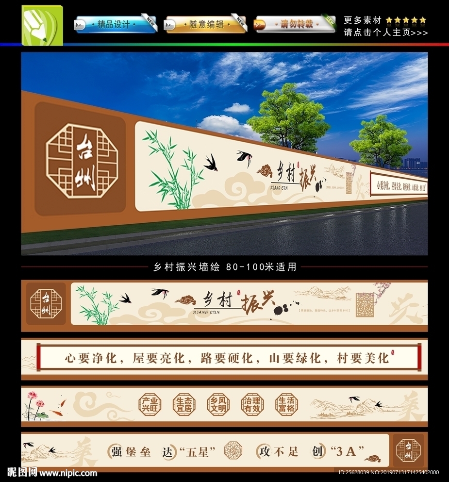 乡村振兴墙绘