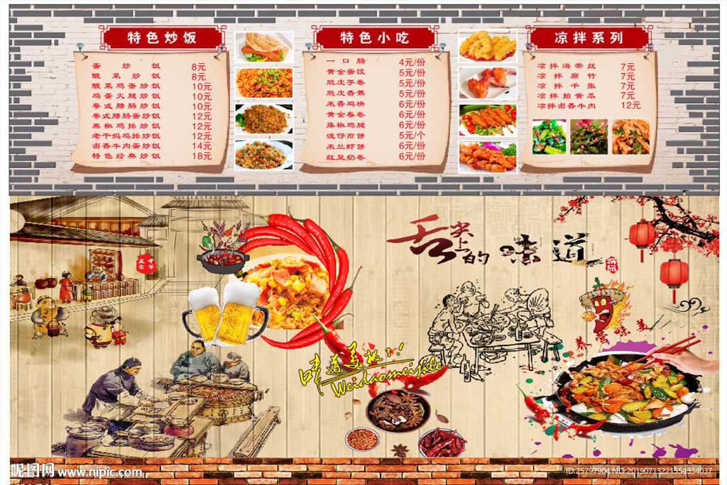 美食背景墙图片