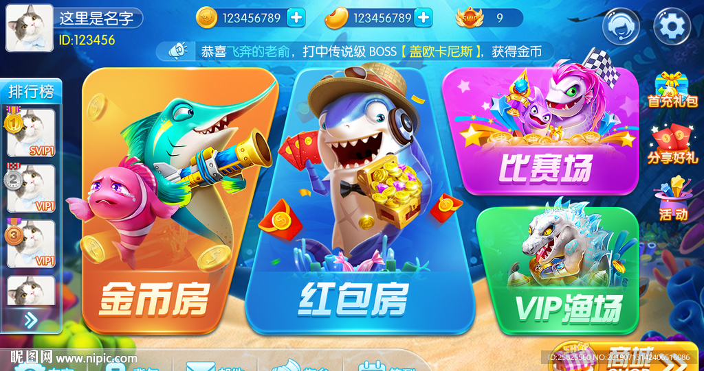 捕鱼游戏UI主界面设计