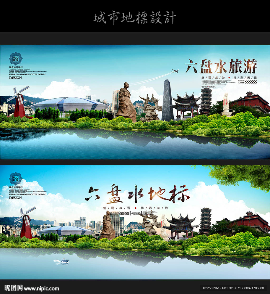 六盘水