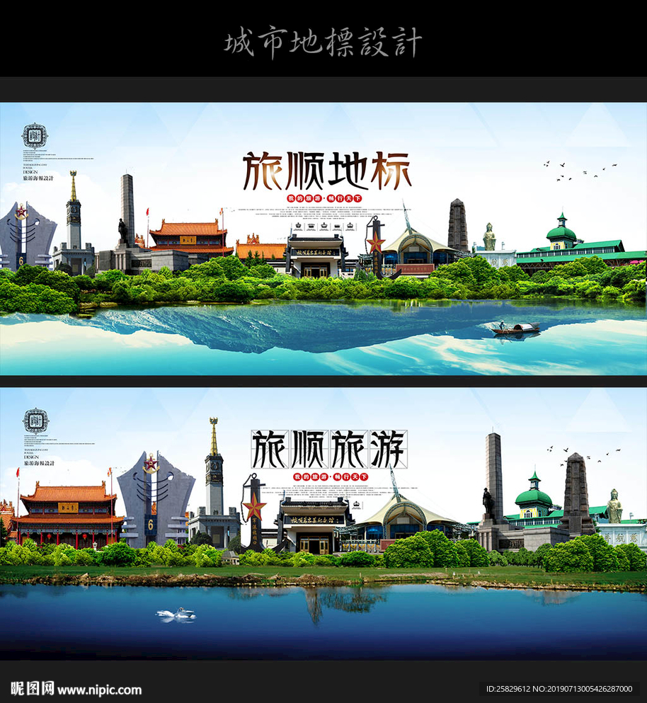 旅顺