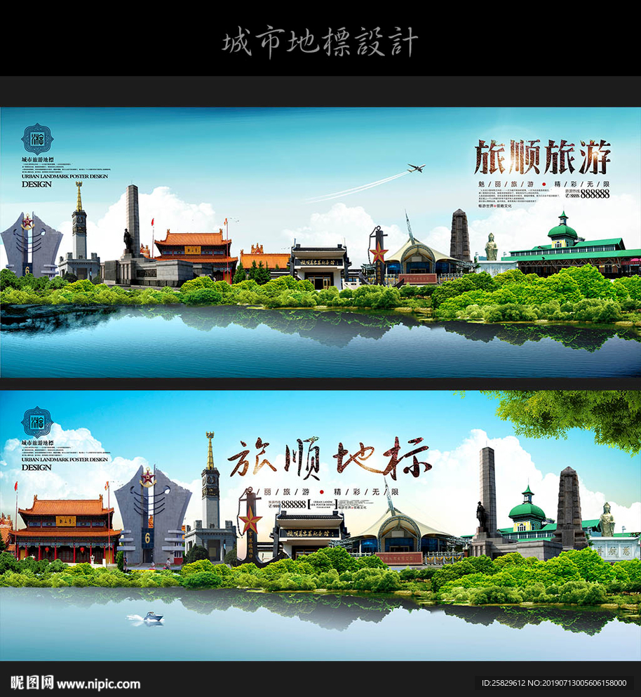 旅顺