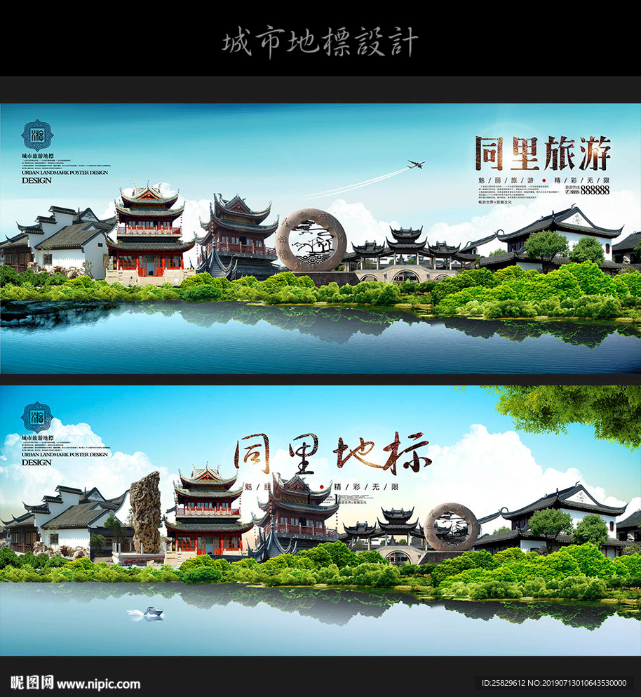 同里