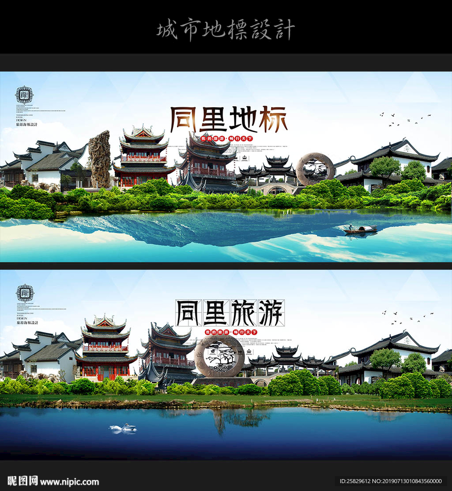 同里