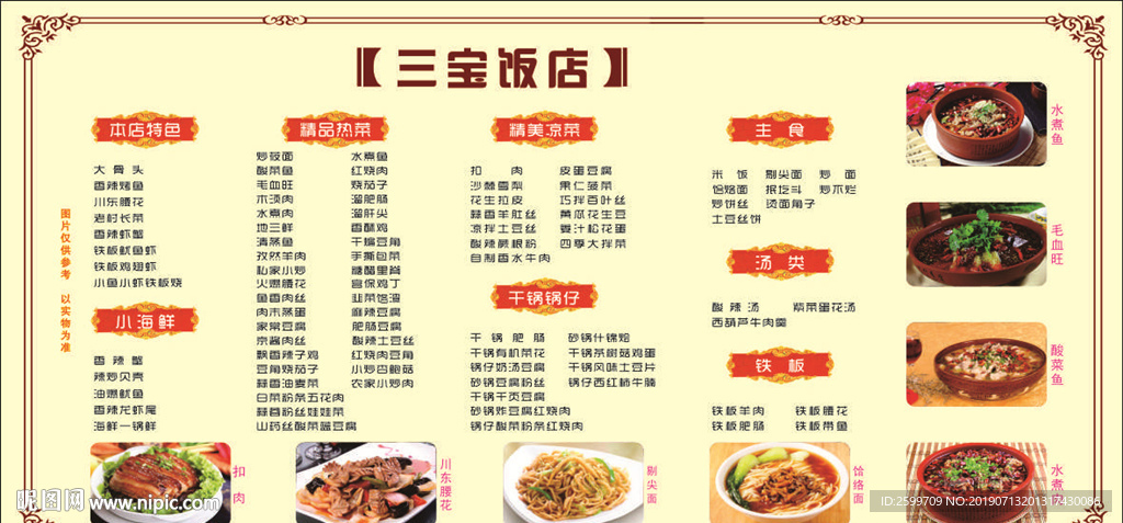 饭店价目表
