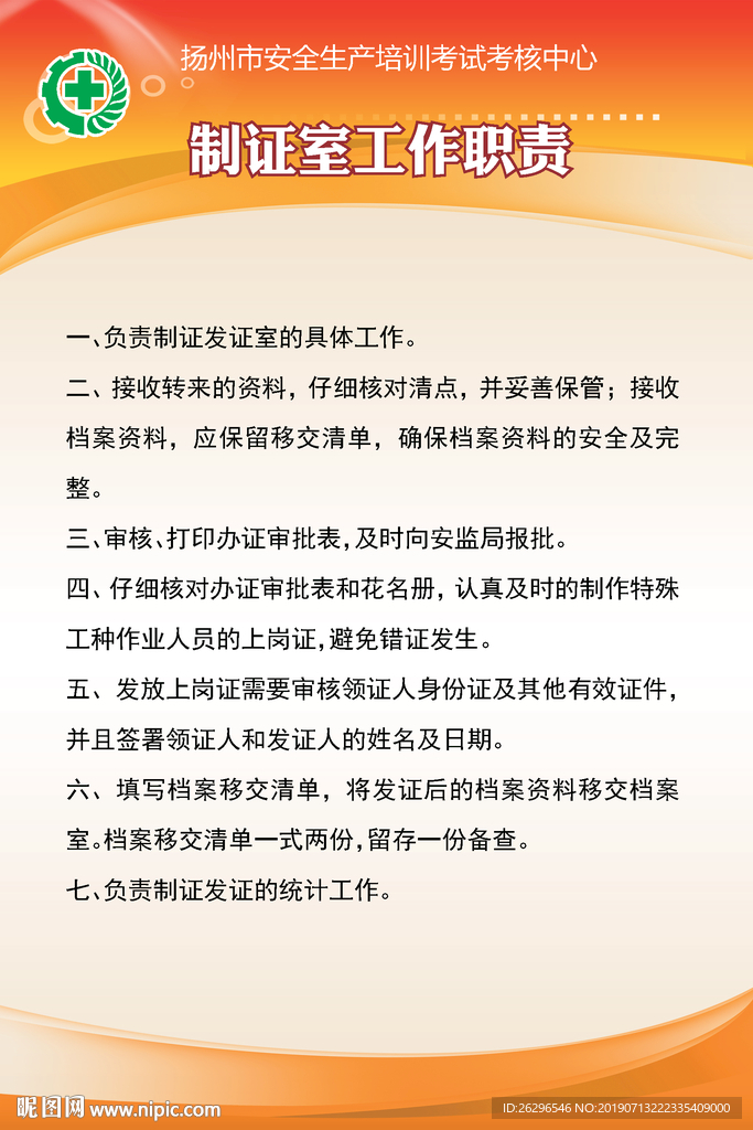制证室工作职