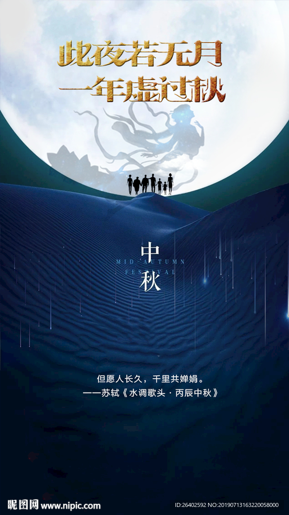 中秋节微信海报