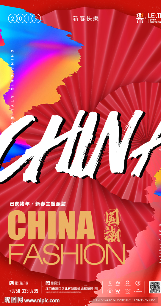 中国风夜场国潮海报