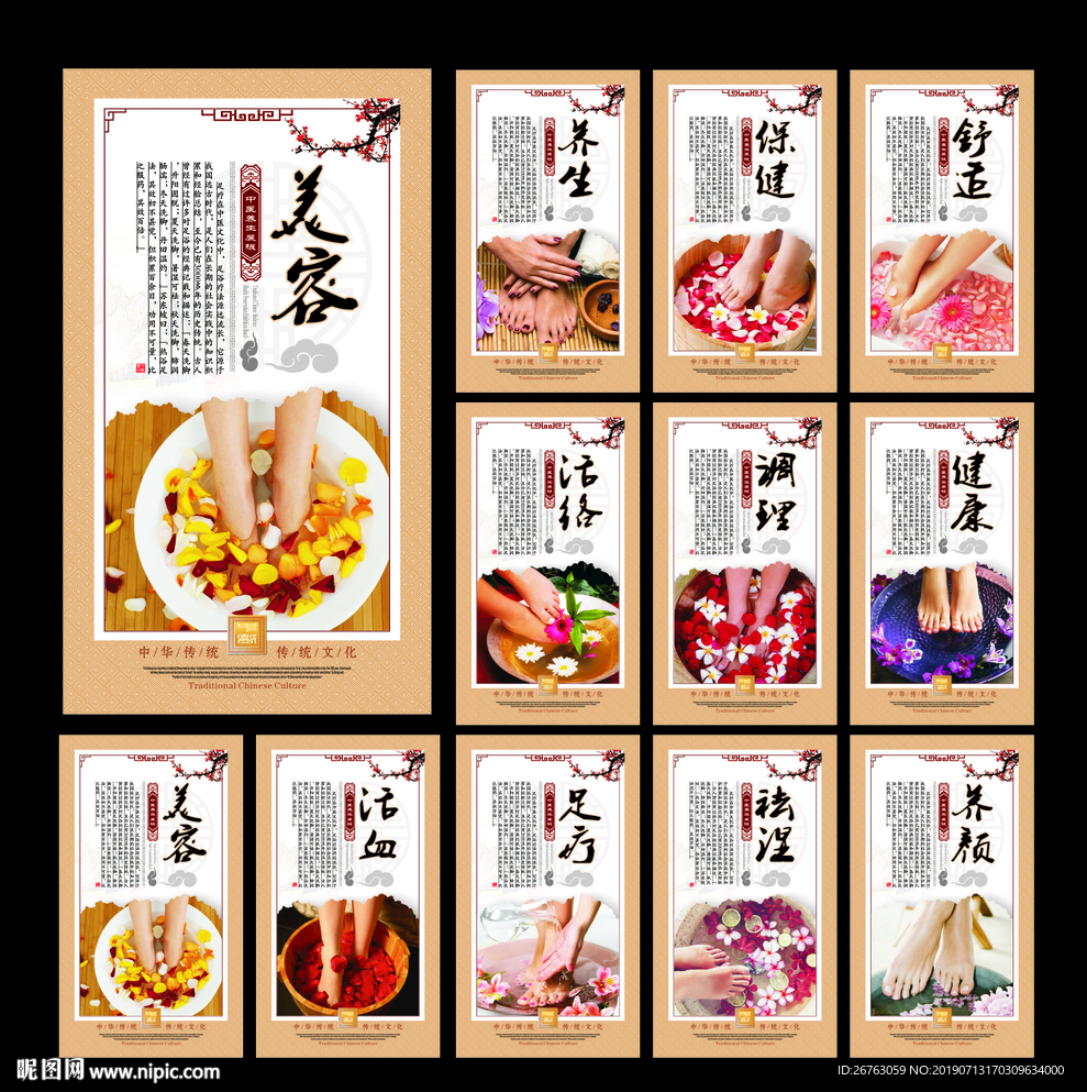 足疗